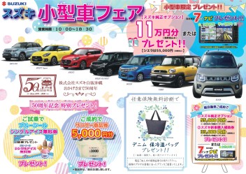 小型車フェアまであと３日！！！